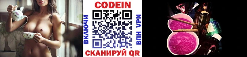 Codein напиток Lean (лин)  Николаевск 